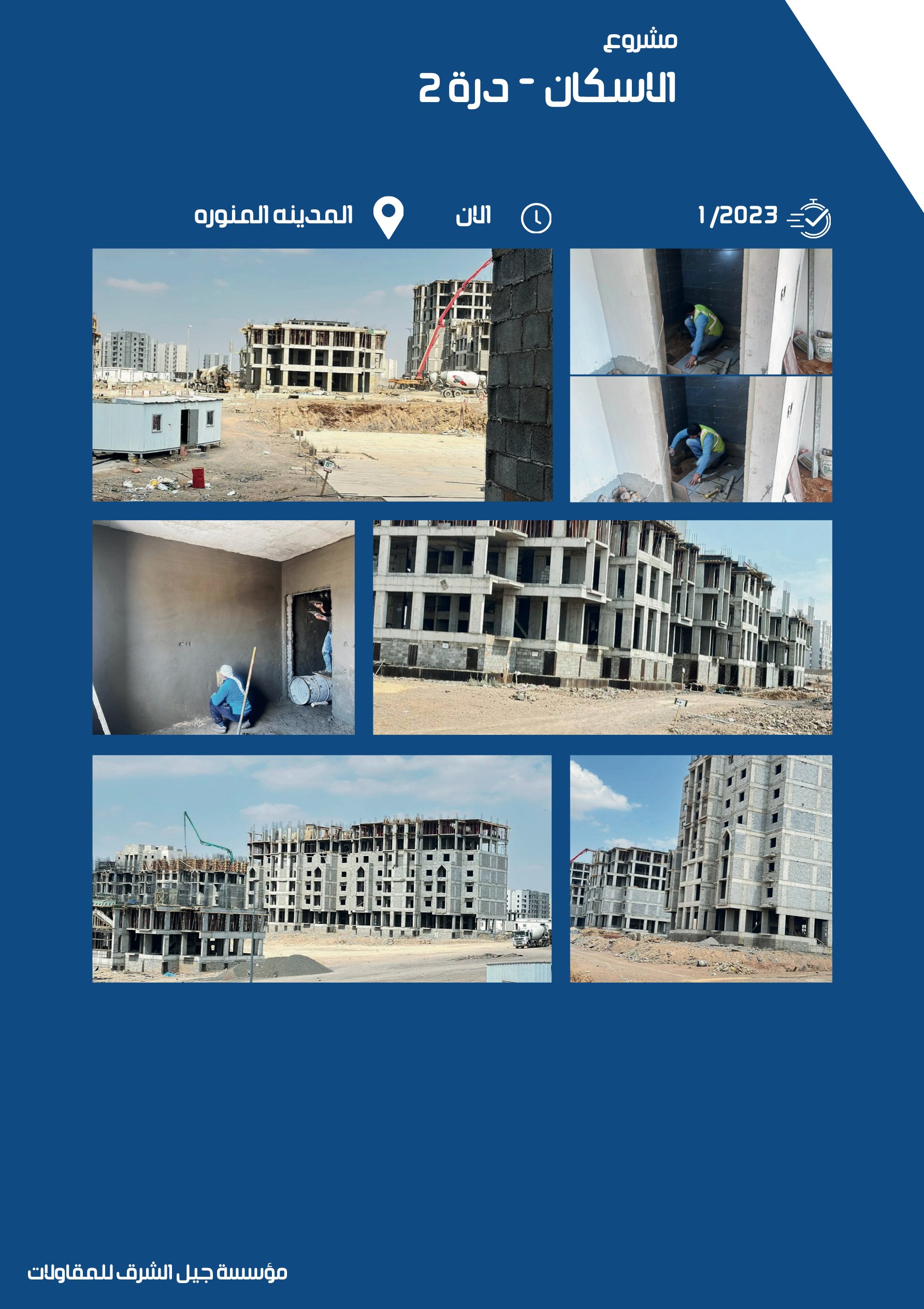 مشروع 31 - مؤسسة جيل الشرق للمقاولات العامة والصيانة