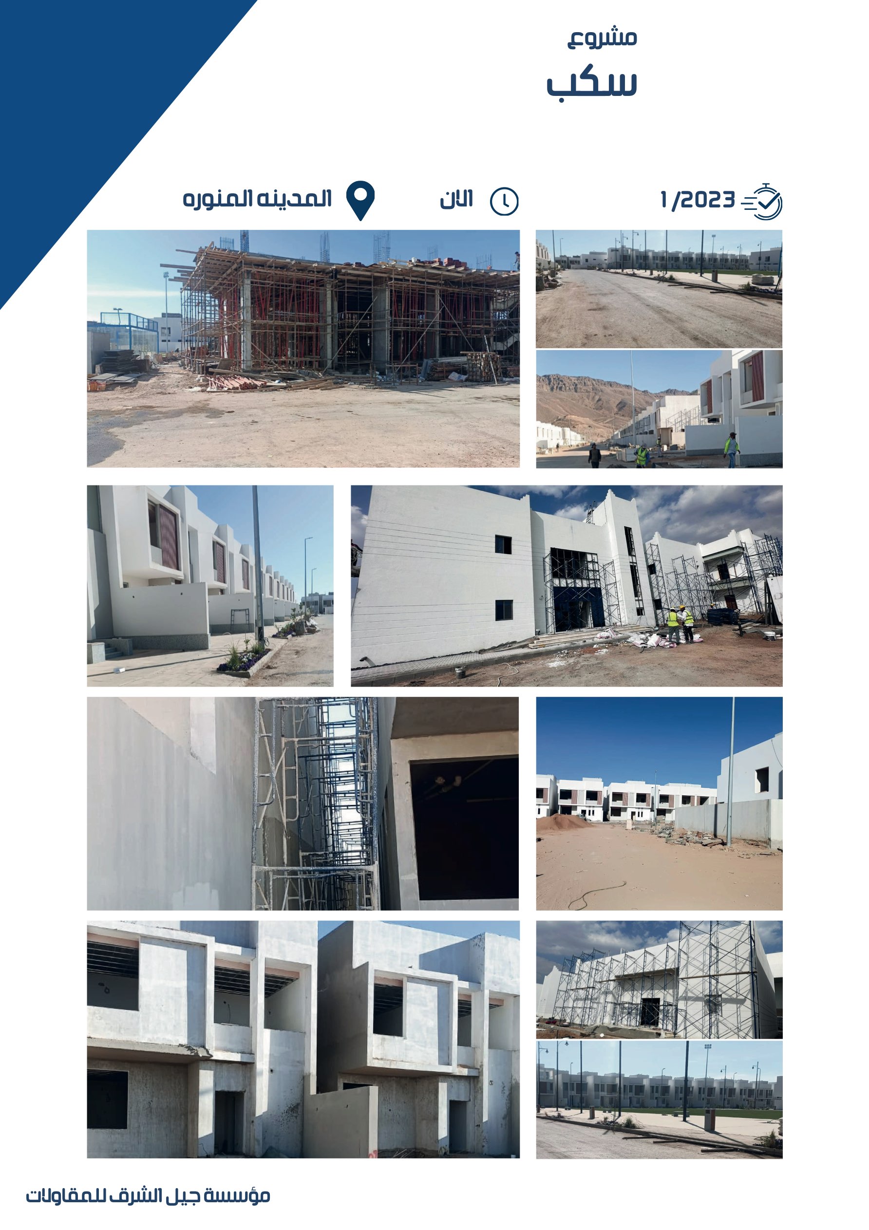 مشروع 34 - مؤسسة جيل الشرق للمقاولات العامة والصيانة