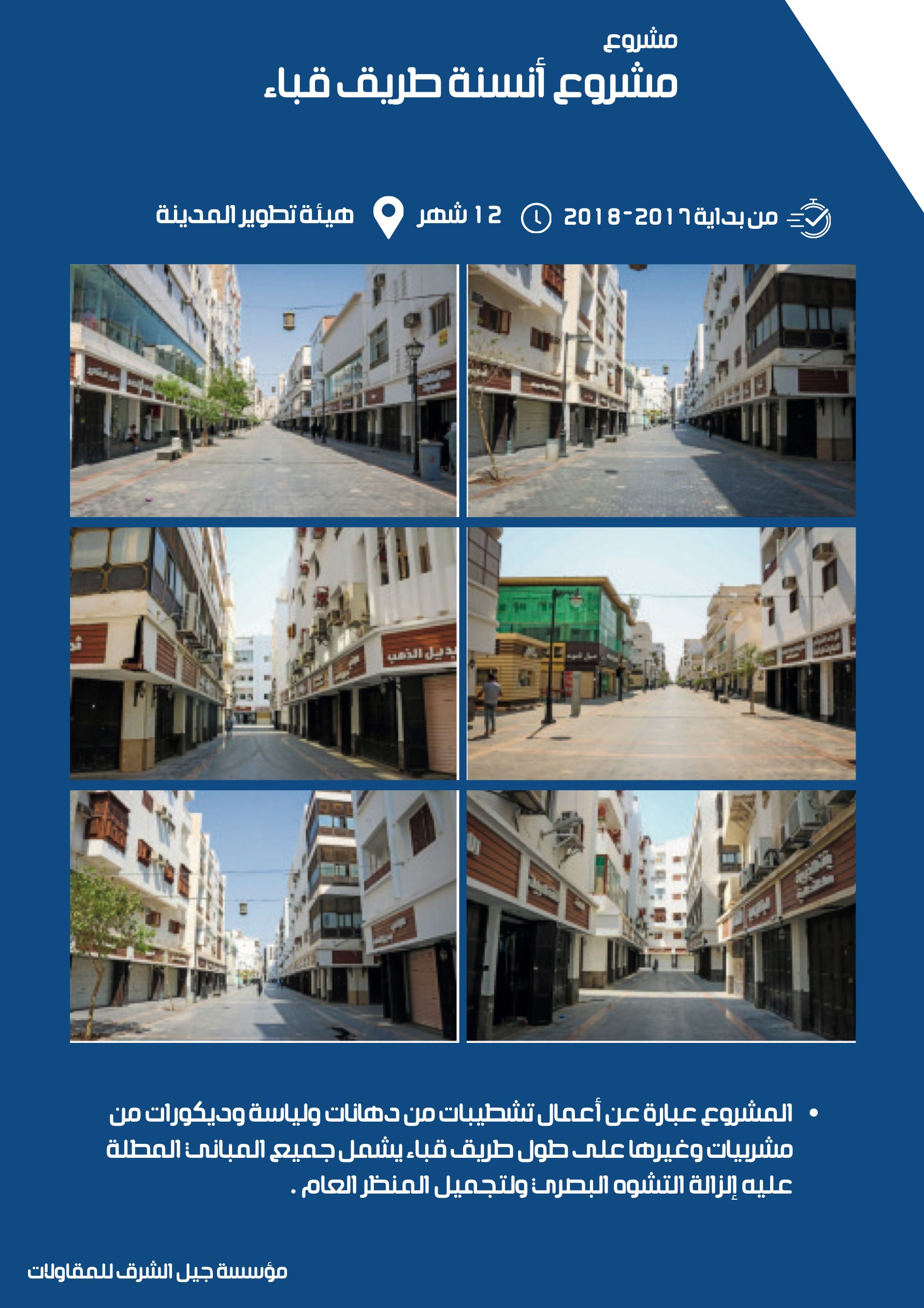 مشروع 37 - مؤسسة جيل الشرق للمقاولات العامة والصيانة