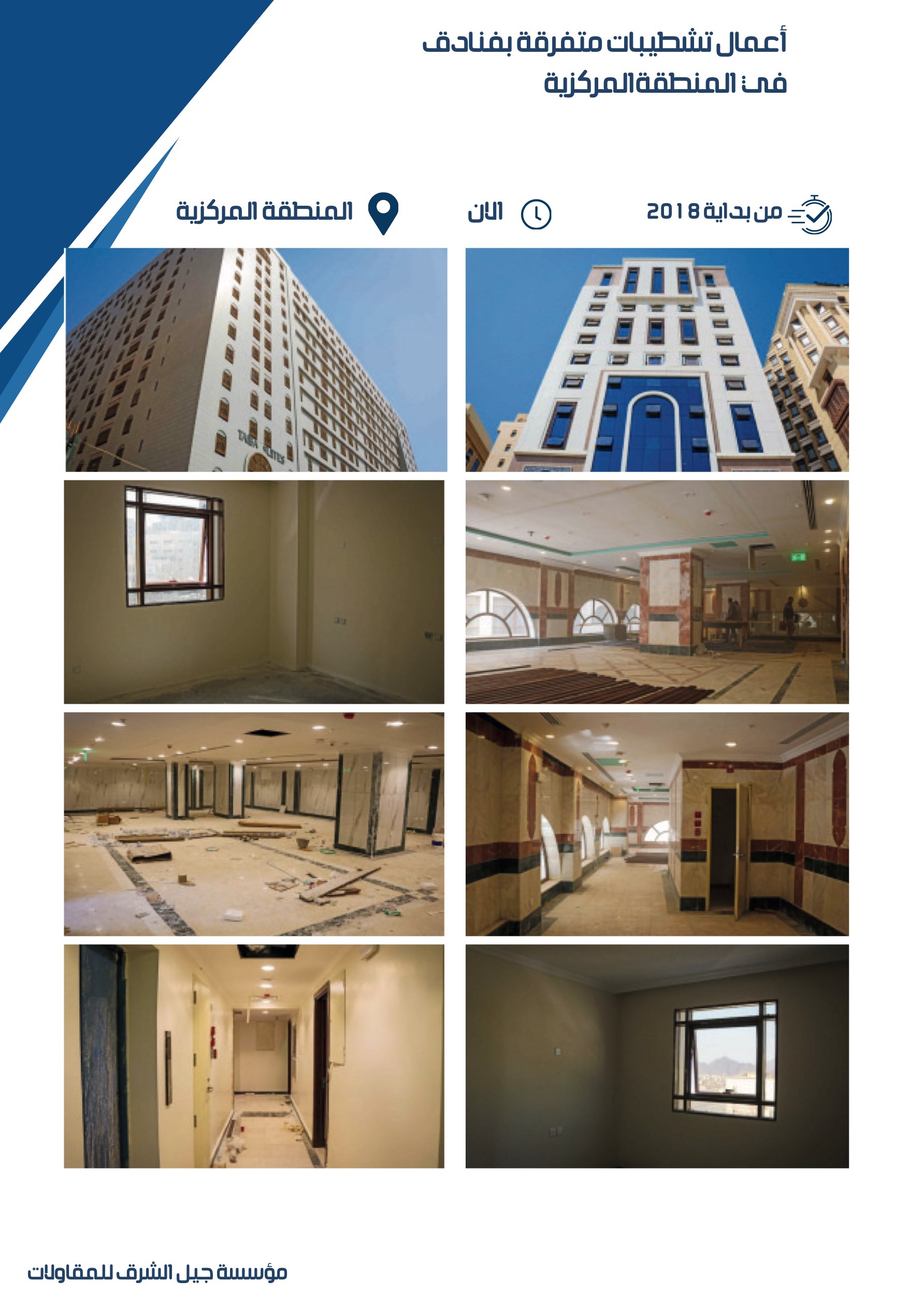 مشروع 40 - مؤسسة جيل الشرق للمقاولات العامة والصيانة