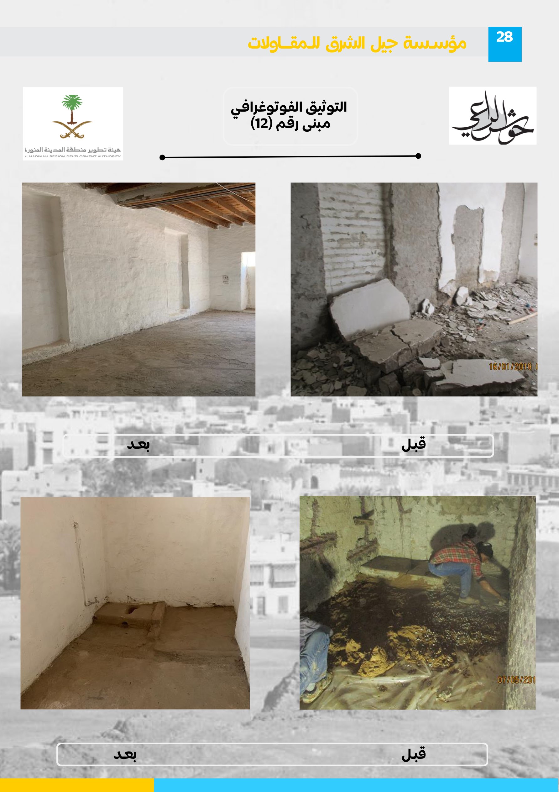 مشروع 68 - مؤسسة جيل الشرق للمقاولات العامة والصيانة