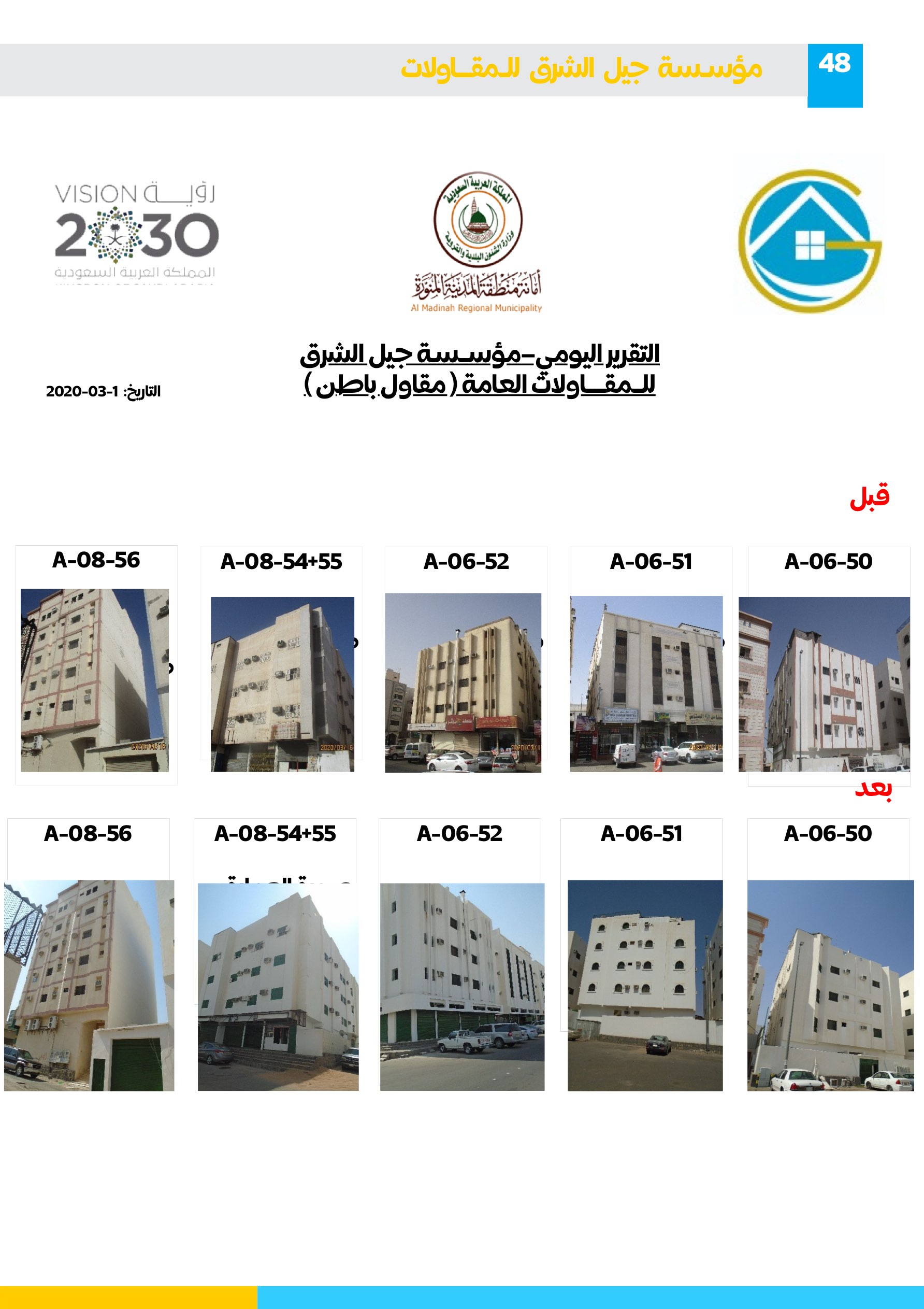 مشروع 88 - مؤسسة جيل الشرق للمقاولات العامة والصيانة